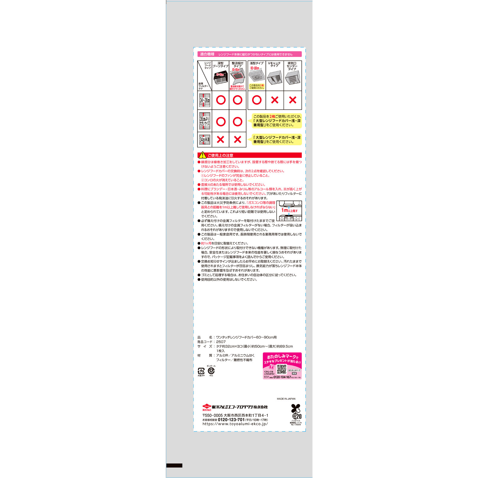 ワンタッチレンジフードカバー ６０－９０ｃｍ用 東洋アルミホイルプロダクツ