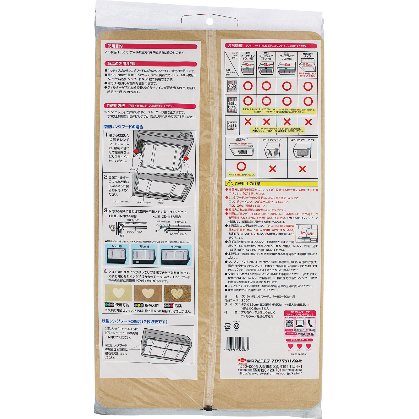 ワンタッチレンジフードカバー ６０－９０ｃｍ用 東洋アルミホイルプロダクツ