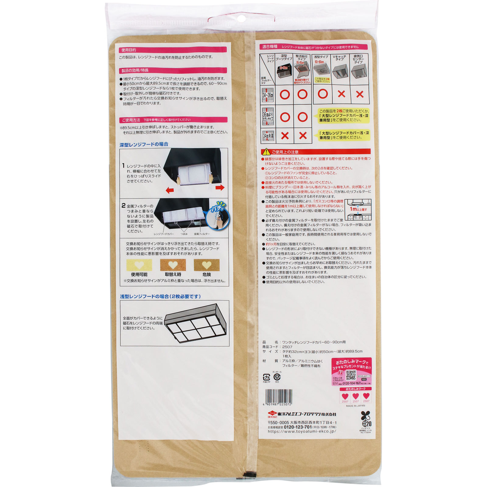 ワンタッチレンジフードカバー ６０－９０ｃｍ用 東洋アルミホイルプロダクツ