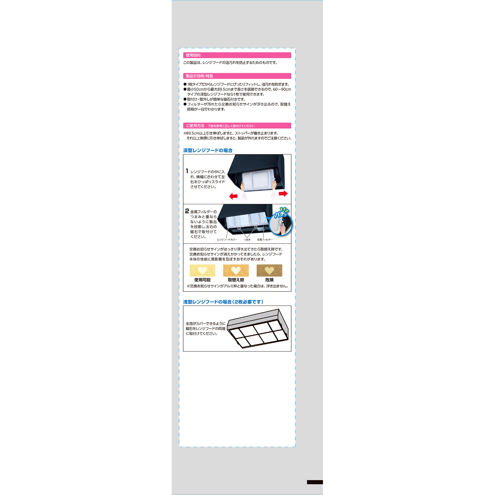 ワンタッチレンジフードカバー ６０－９０ｃｍ用 東洋アルミホイルプロダクツ
