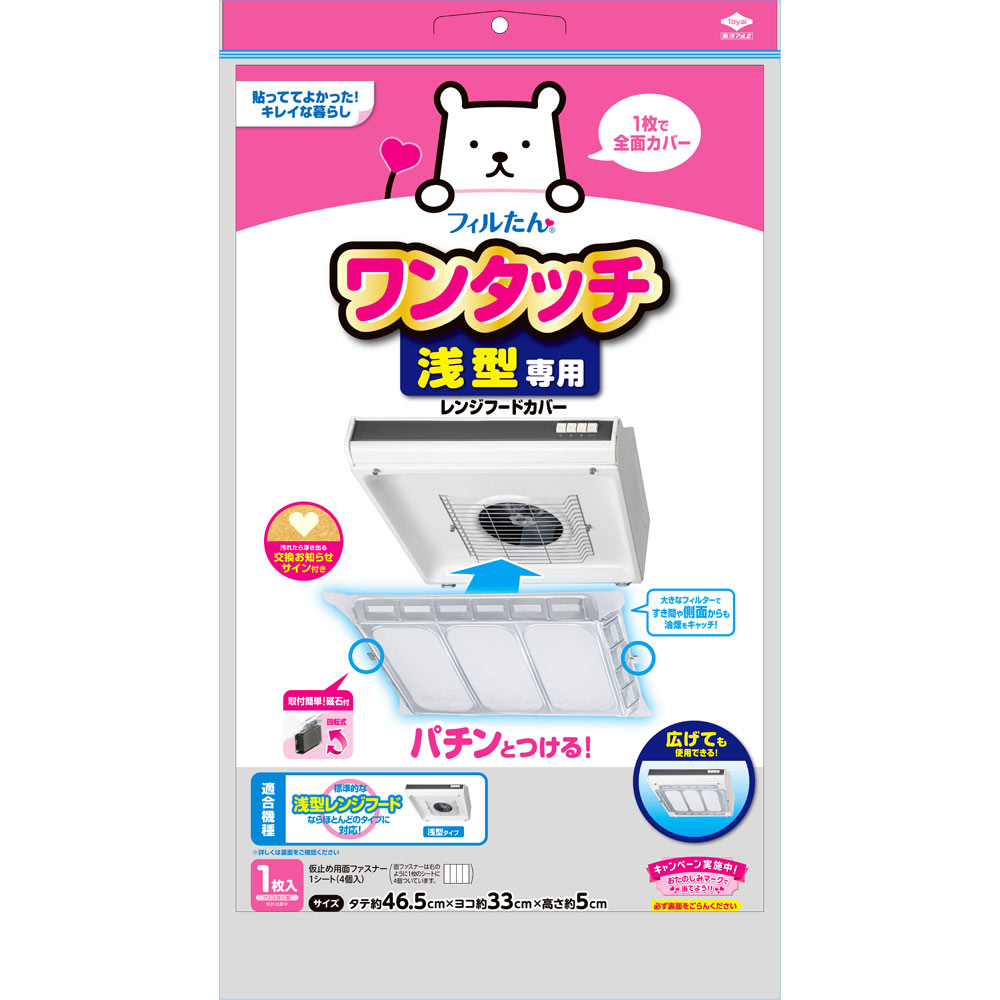 浅型レンジフードカバー でか １枚入り 東洋アルミホイルプロダクツ
