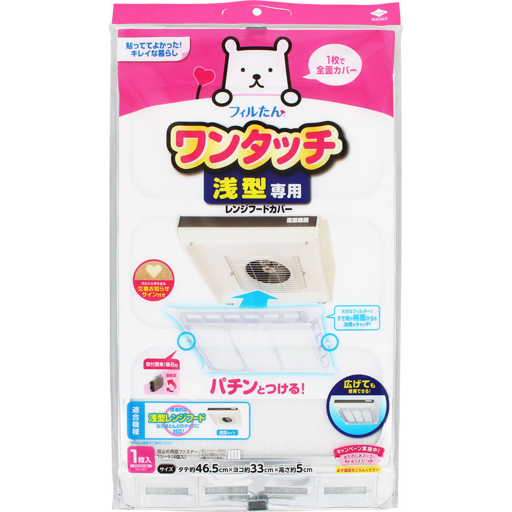浅型レンジフードカバー でか １枚入り 東洋アルミホイルプロダクツ