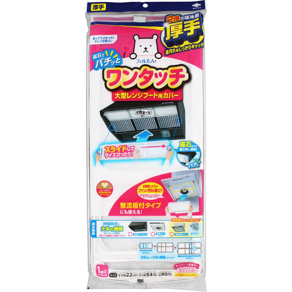 スーパー大型レンジフードカバー浅・深兼用型 ＿ 東洋アルミホイルプロダクツ