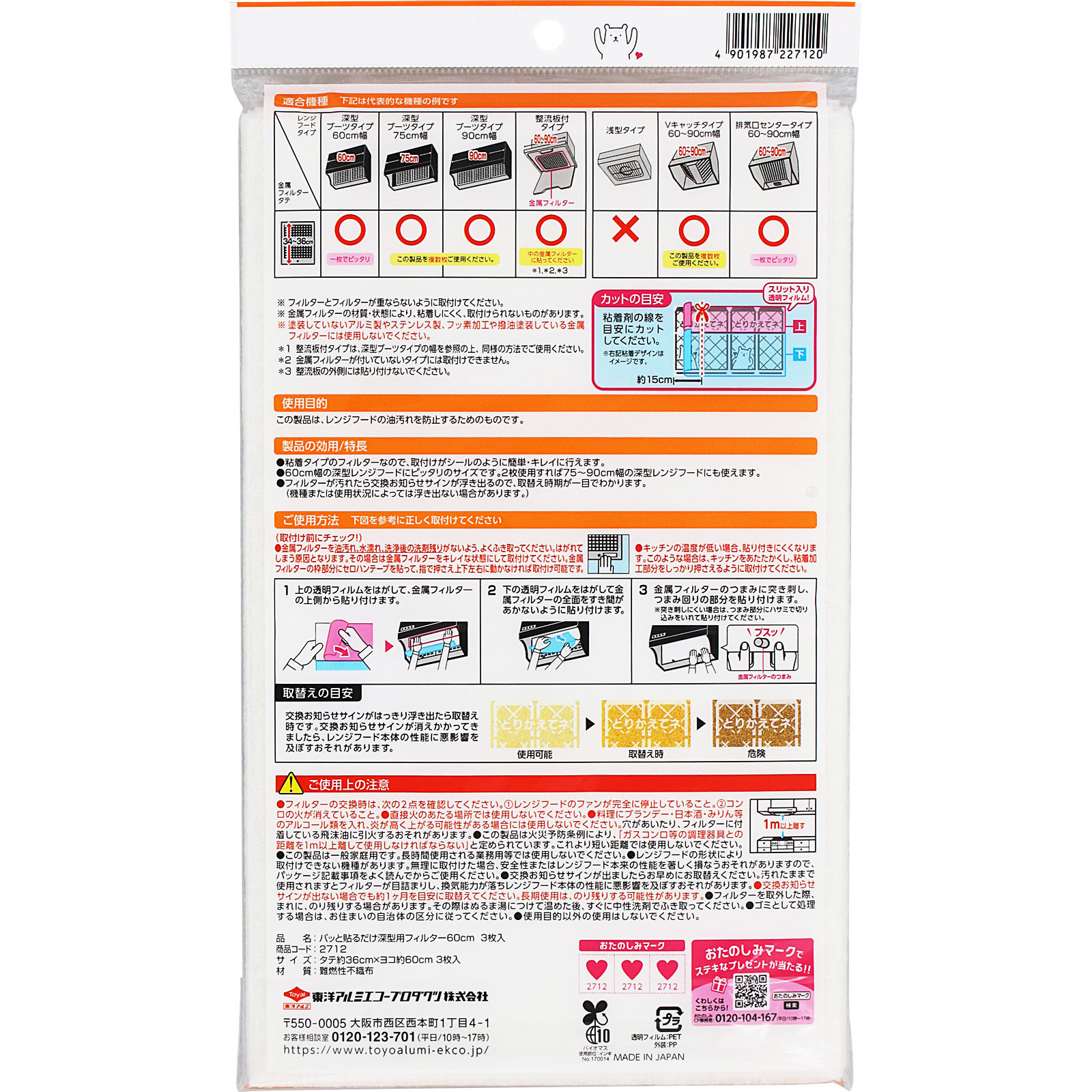 パッと貼るだけ深型用フィルター ６０ｃｍ ３Ｐ 東洋アルミホイルプロダクツ
