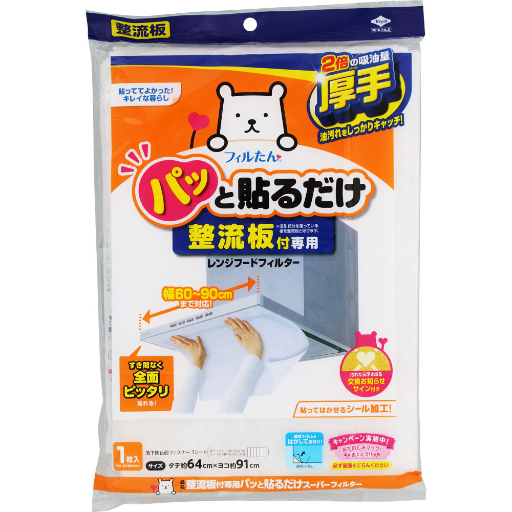 整流板付専用パッと貼るだけ スーパーフィルター ＿ 東洋アルミホイルプロダクツ