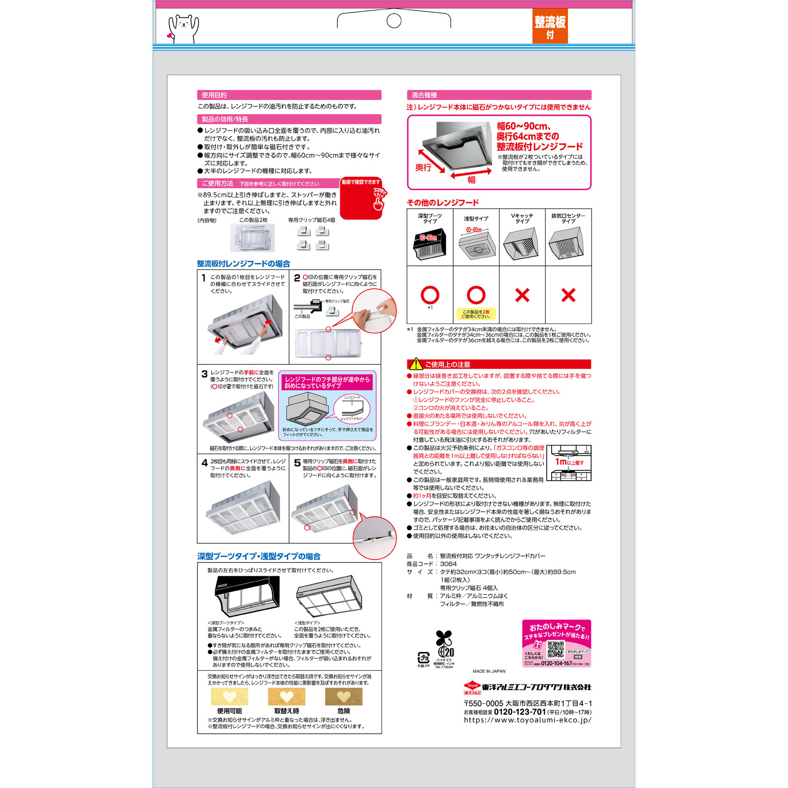 整流板付き対応 ワンタッチレンジフードカバー ＿ 東洋アルミホイルプロダクツ