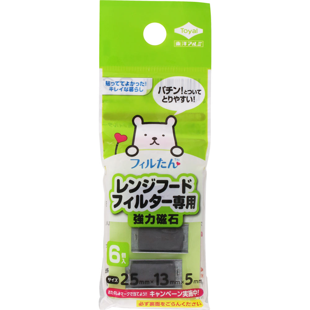 レンジフードフィルター専用取付磁石 ６個 東洋アルミホイルプロダクツ