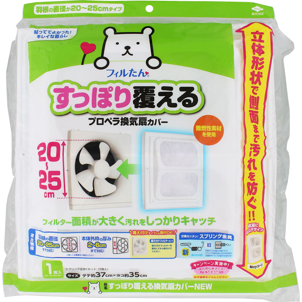 すっぽり覆える換気扇カバー ＮＥＷ １枚入り 東洋アルミホイルプロダクツ