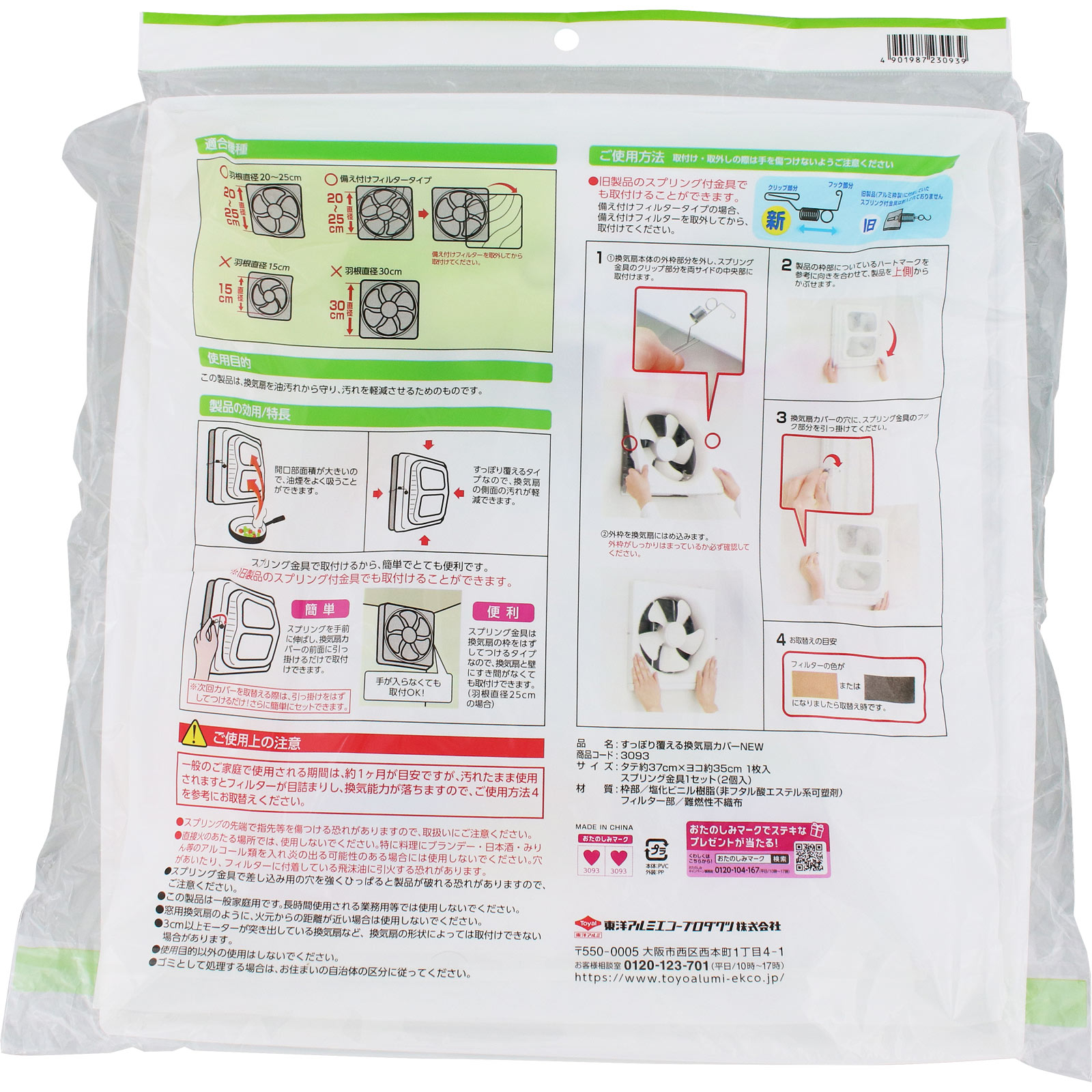 すっぽり覆える換気扇カバー ＮＥＷ １枚入り 東洋アルミホイルプロダクツ