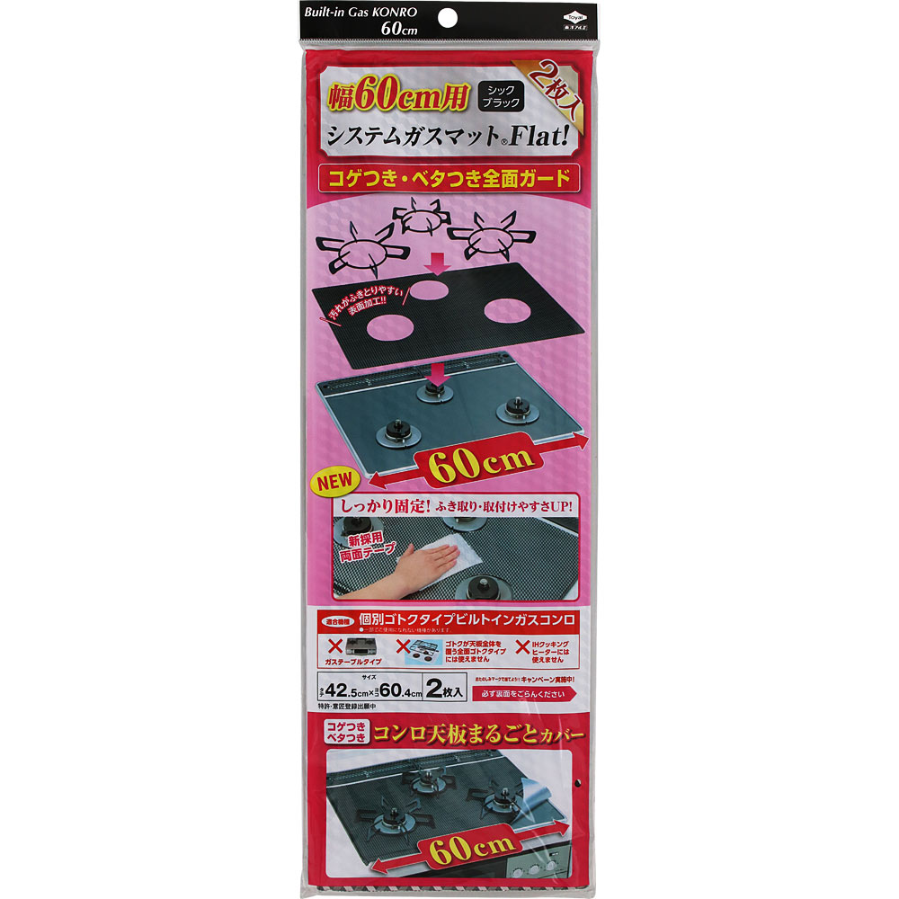 システムガスマットＦＬＡＴ！Ｎ ブラック ６０ｃｍ 東洋アルミホイルプロダクツ