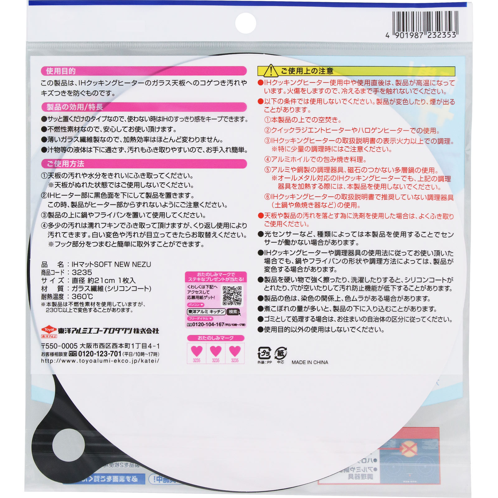 ＩＨマットＳＯＦＴ ＮＥＺＵ 東洋アルミホイルプロダクツ