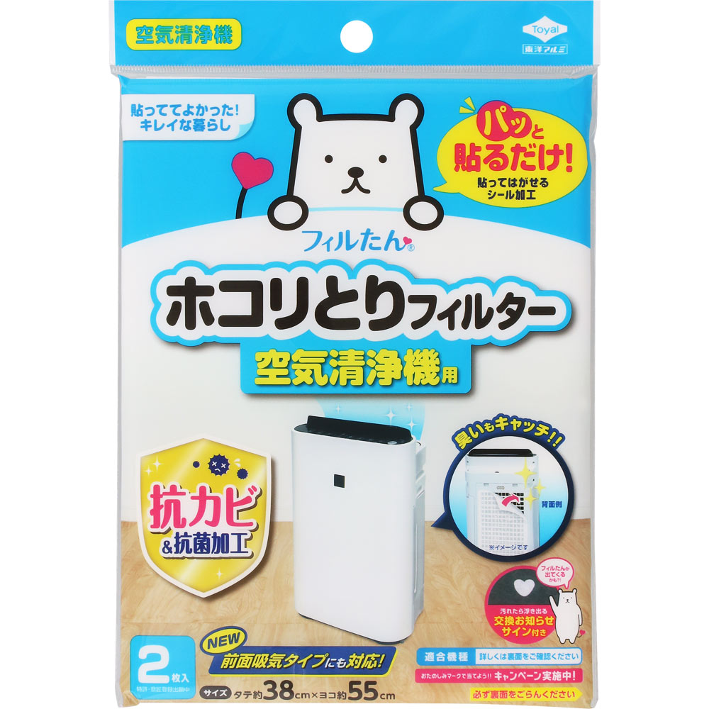 ホコリとりフィルター 空気清浄機用 ＿ 東洋アルミホイルプロダクツ