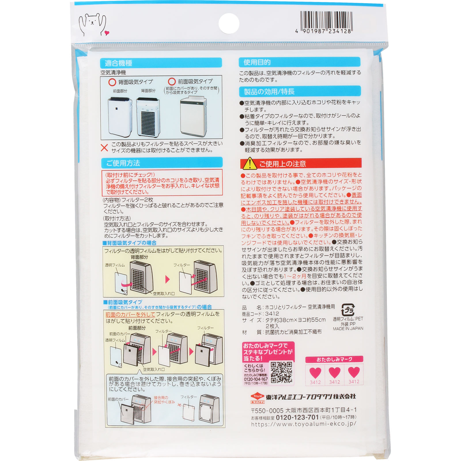 ホコリとりフィルター 空気清浄機用 ＿ 東洋アルミホイルプロダクツ