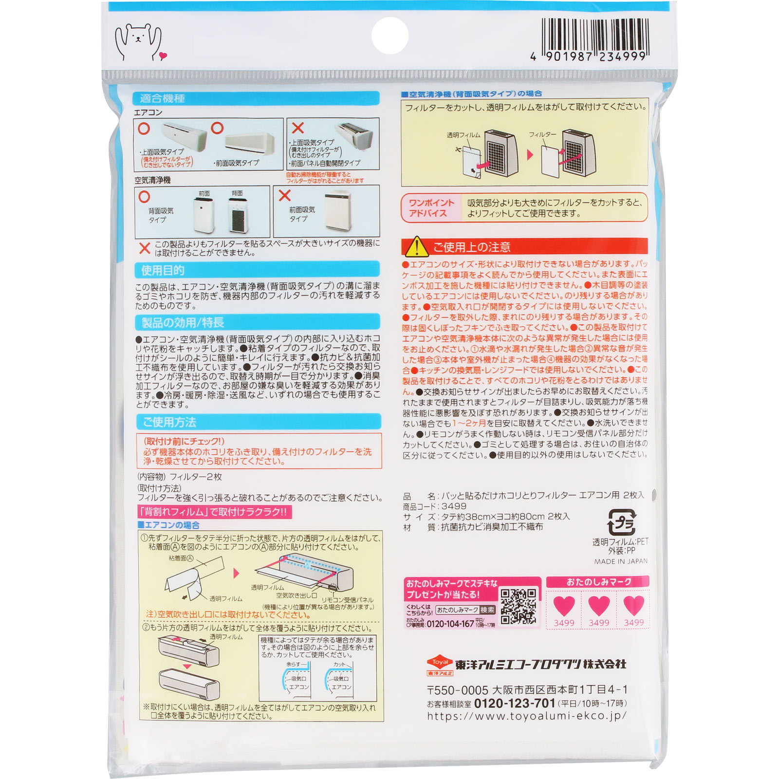 東洋アルミ パッと貼るだけホコリとりＦエアコン用 ２枚 東洋アルミホイルプロダクツ