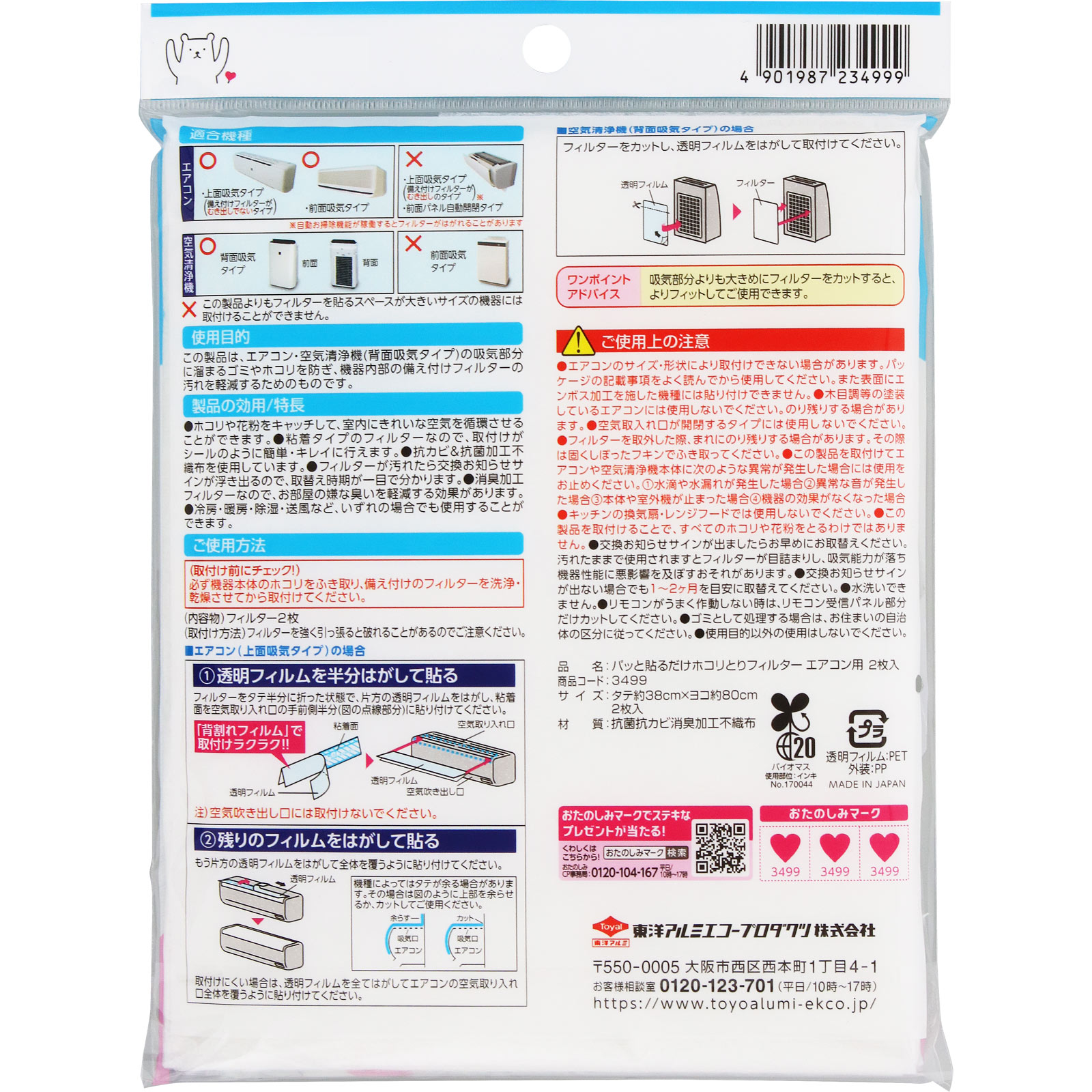 東洋アルミ パッと貼るだけホコリとりＦエアコン用 ２枚 東洋アルミホイルプロダクツ