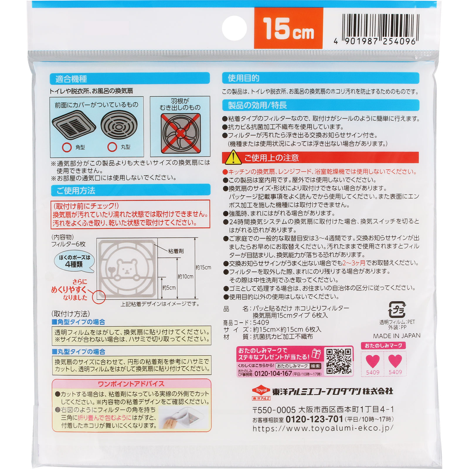 パッと貼るだけホコリとり換気扇用 １５ｃｍ ６枚入 東洋アルミホイルプロダクツ