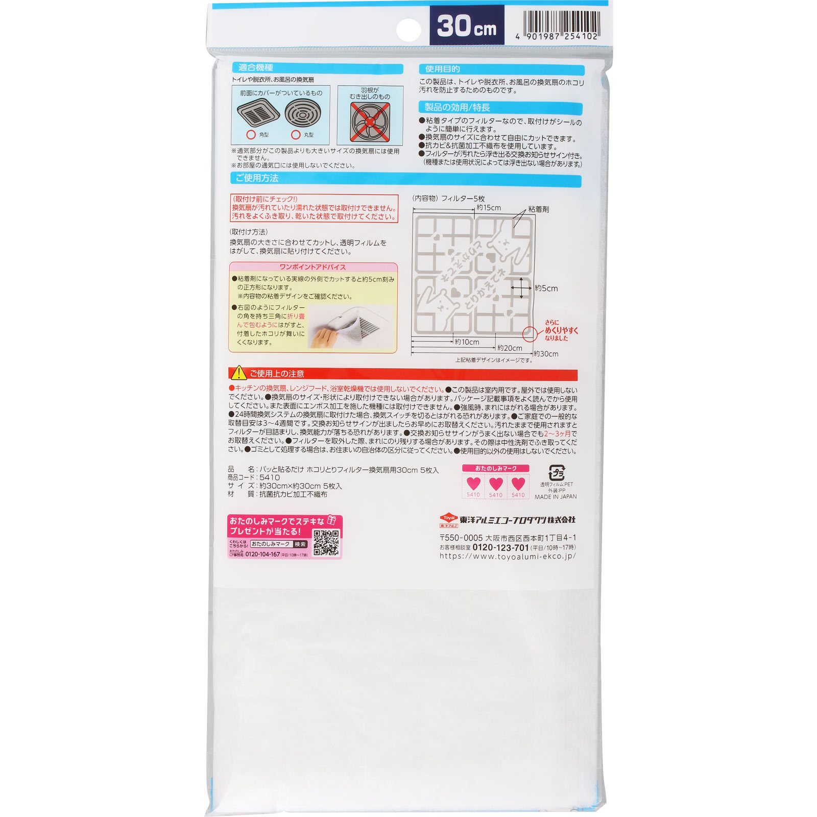パッと貼るだけホコリとり換気扇用 ３０ｃｍ ５枚入 東洋アルミホイルプロダクツ
