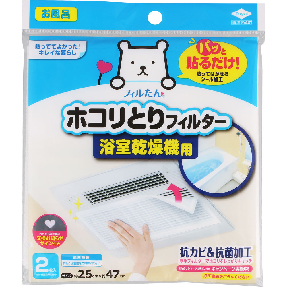 パッと貼るホコリとりフィルター浴室乾燥機用 ２枚 東洋アルミホイルプロダクツ