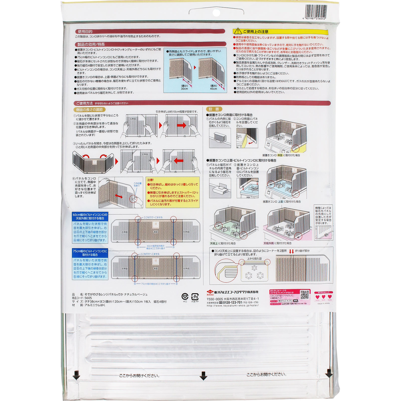 そでがのびるレンジパネル ナチュラルベージュ ＿ 東洋アルミホイルプロダクツ