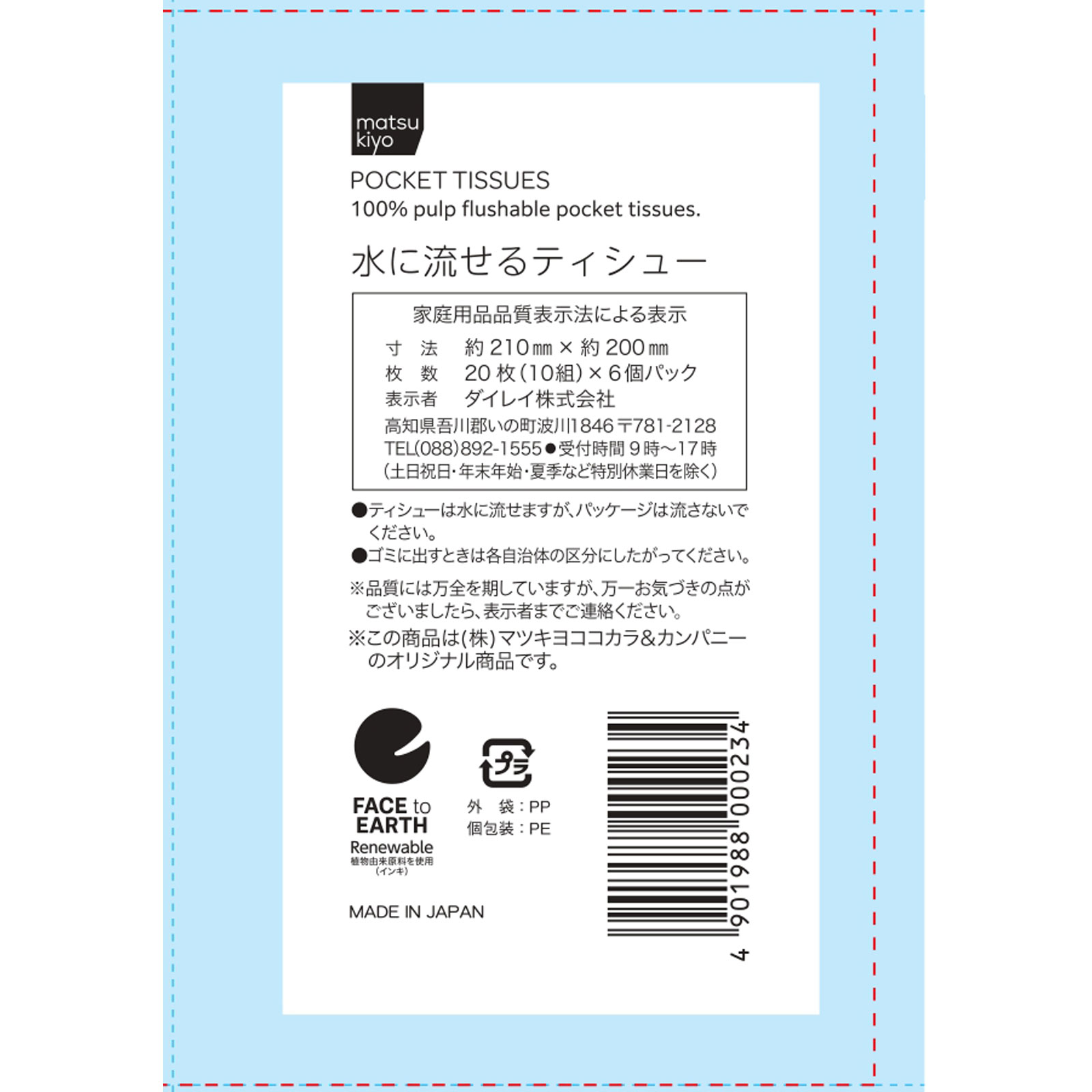 matsukiyo 水に流せるポケットティシュ― 6P