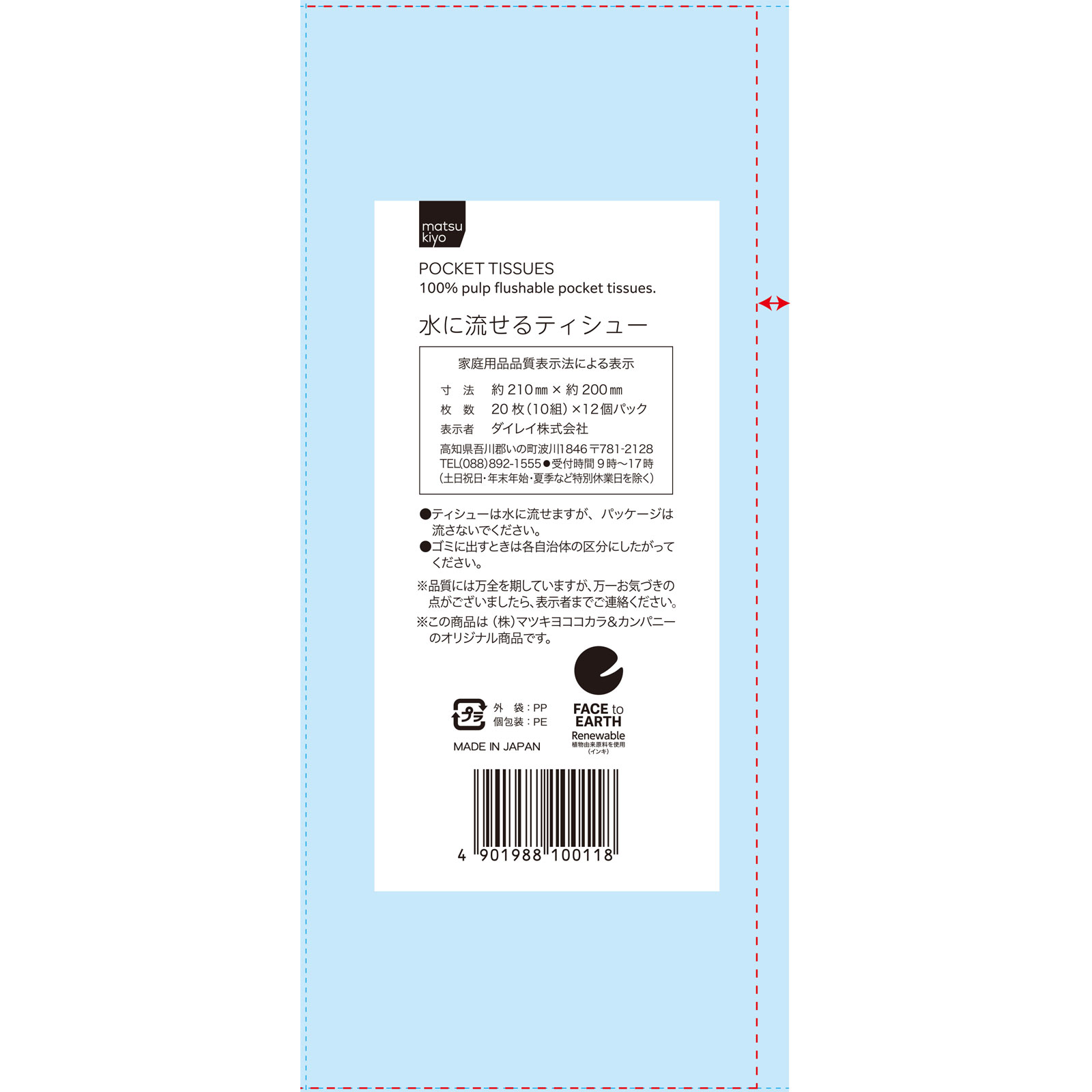 matsukiyo　水に流せるポケットティッシュ １２Ｐ