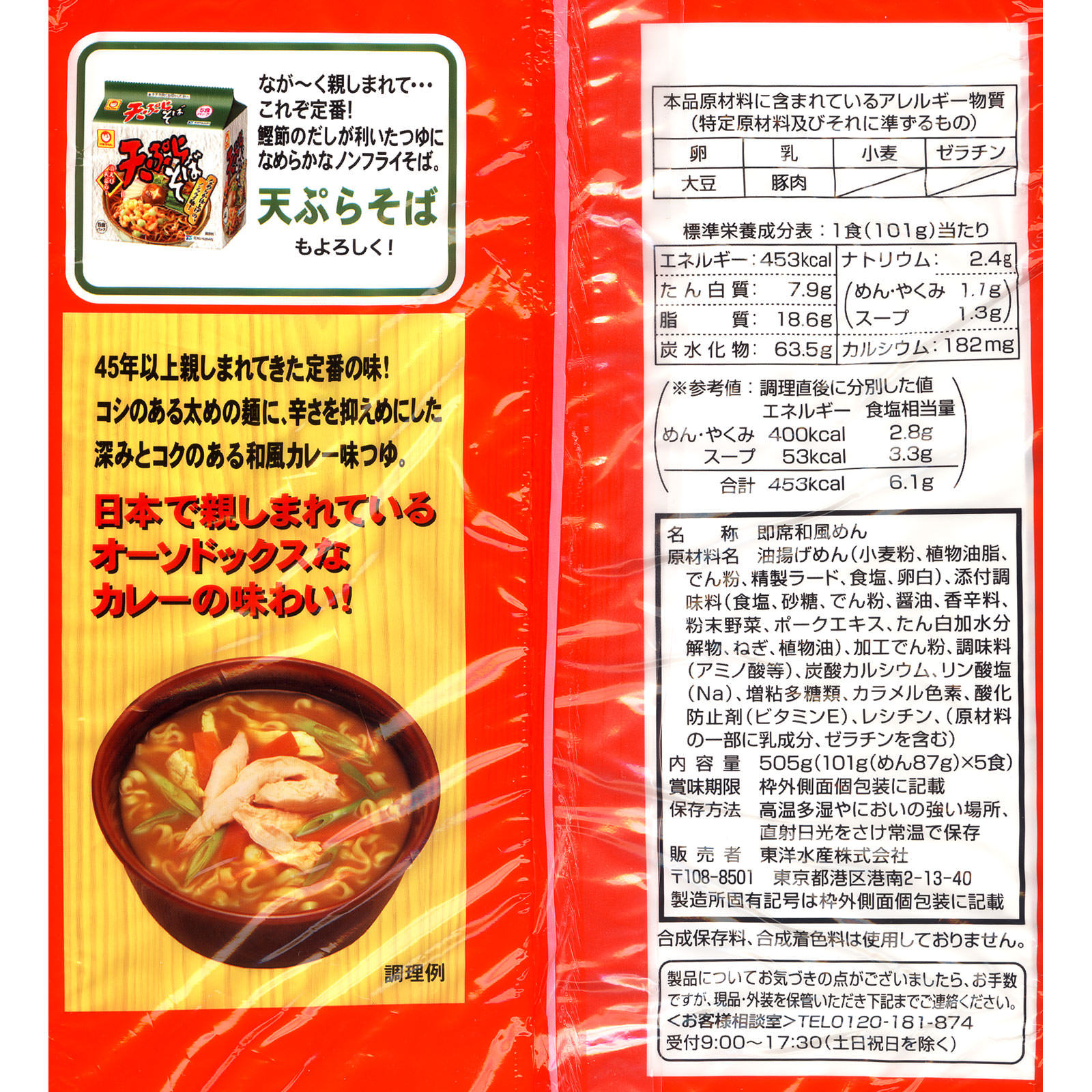 マルちゃん カレーうどん ５食 東洋水産