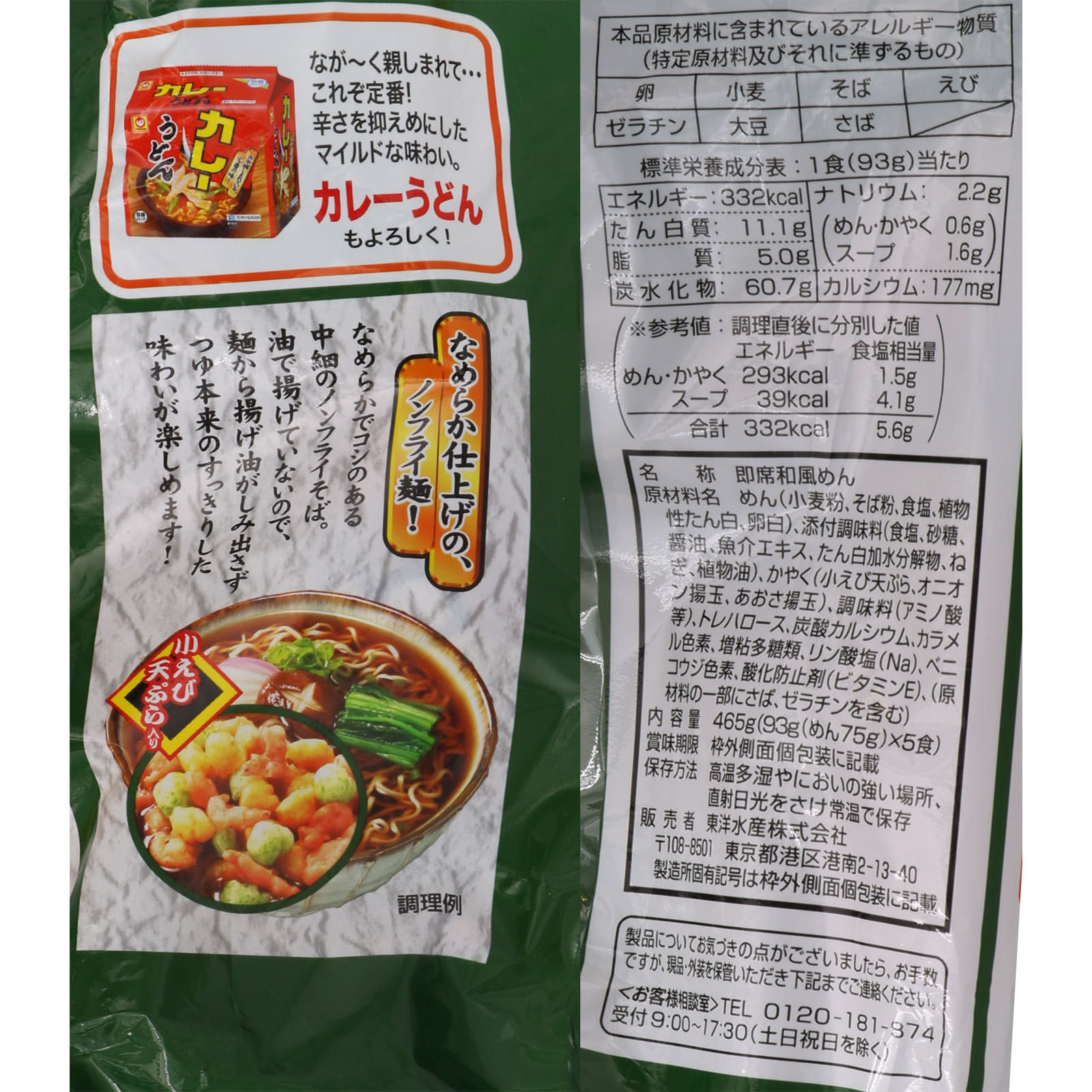 マルちゃん 天ぷらそば ９３ｇ×５ 東洋水産