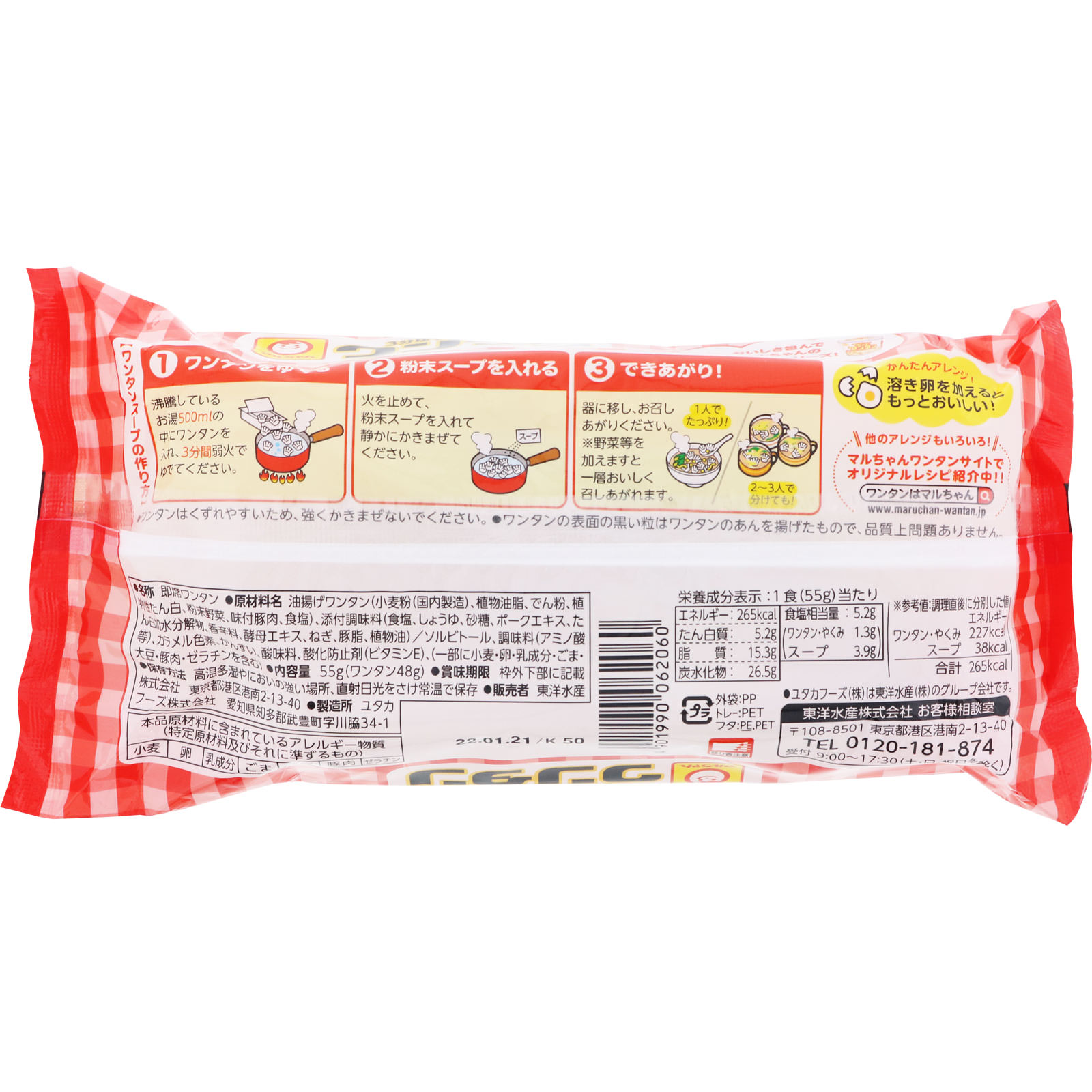 マルちゃん トレーワンタン 旨味しょうゆ味 ５２ｇ 東洋水産