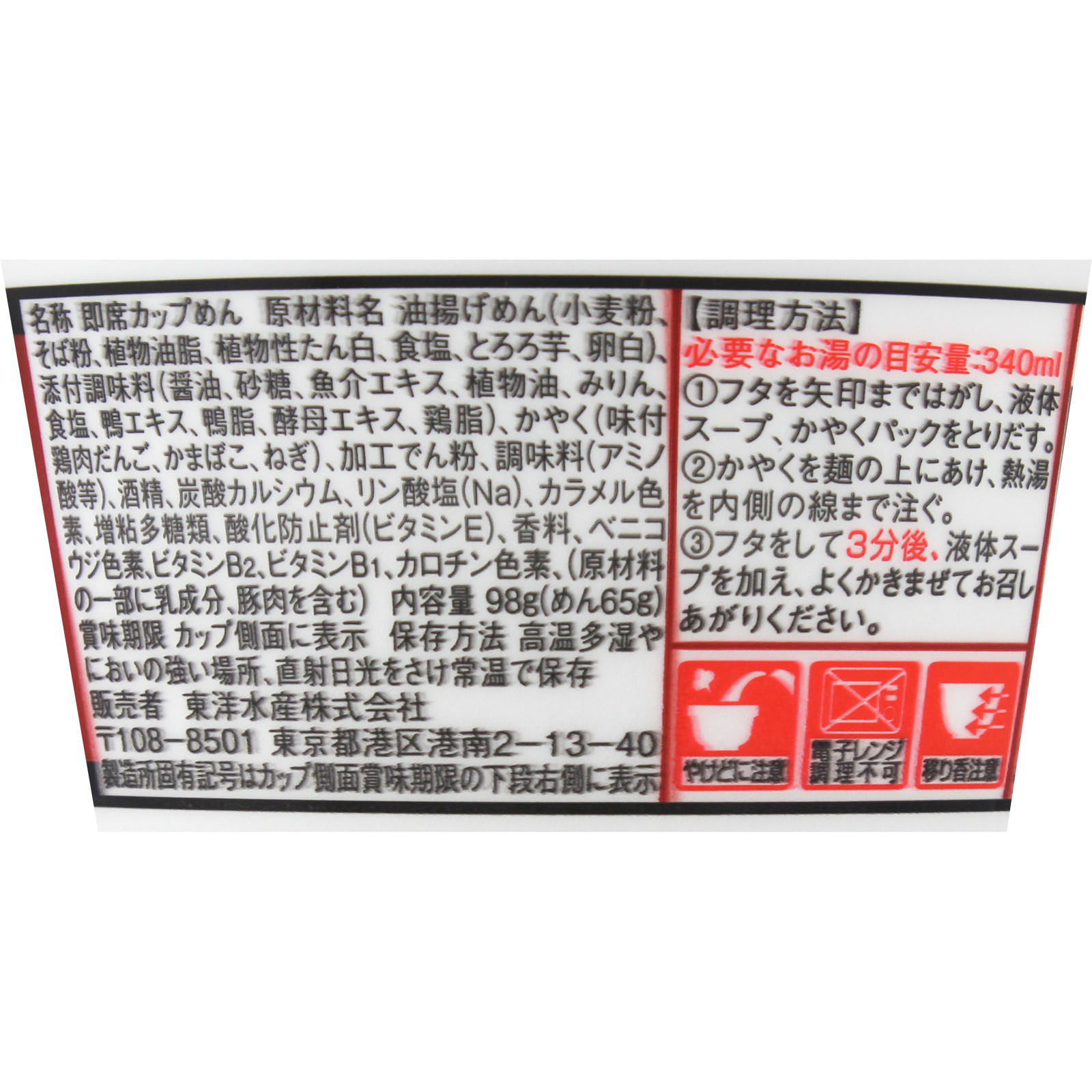 マルちゃん おそば屋さんの鴨だしそば ９８ｇ 東洋水産