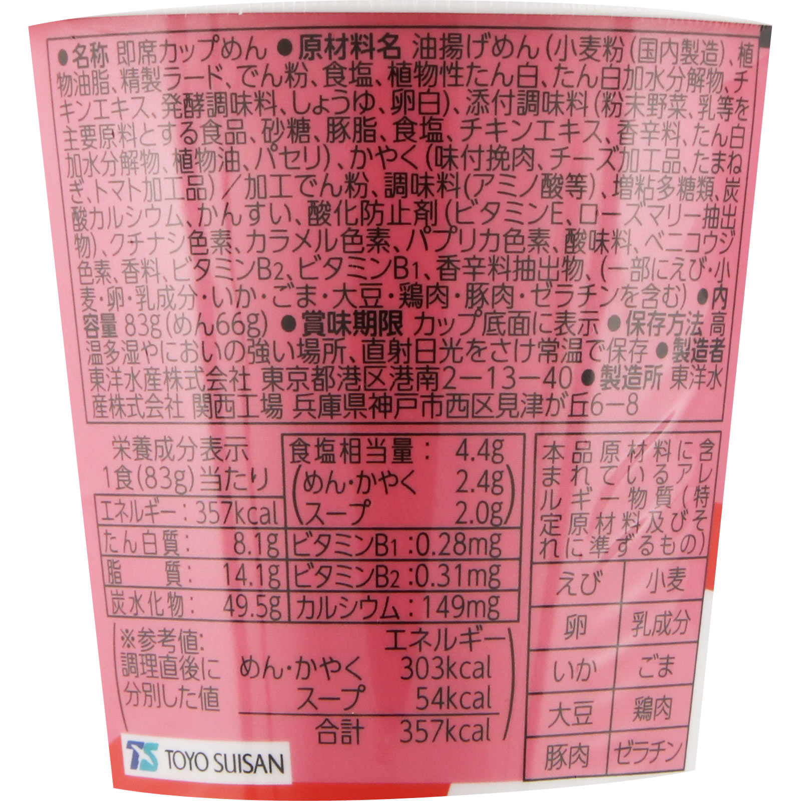 マルちゃん ＱＴＴＡ トマトクリーム ８３ｇ 東洋水産