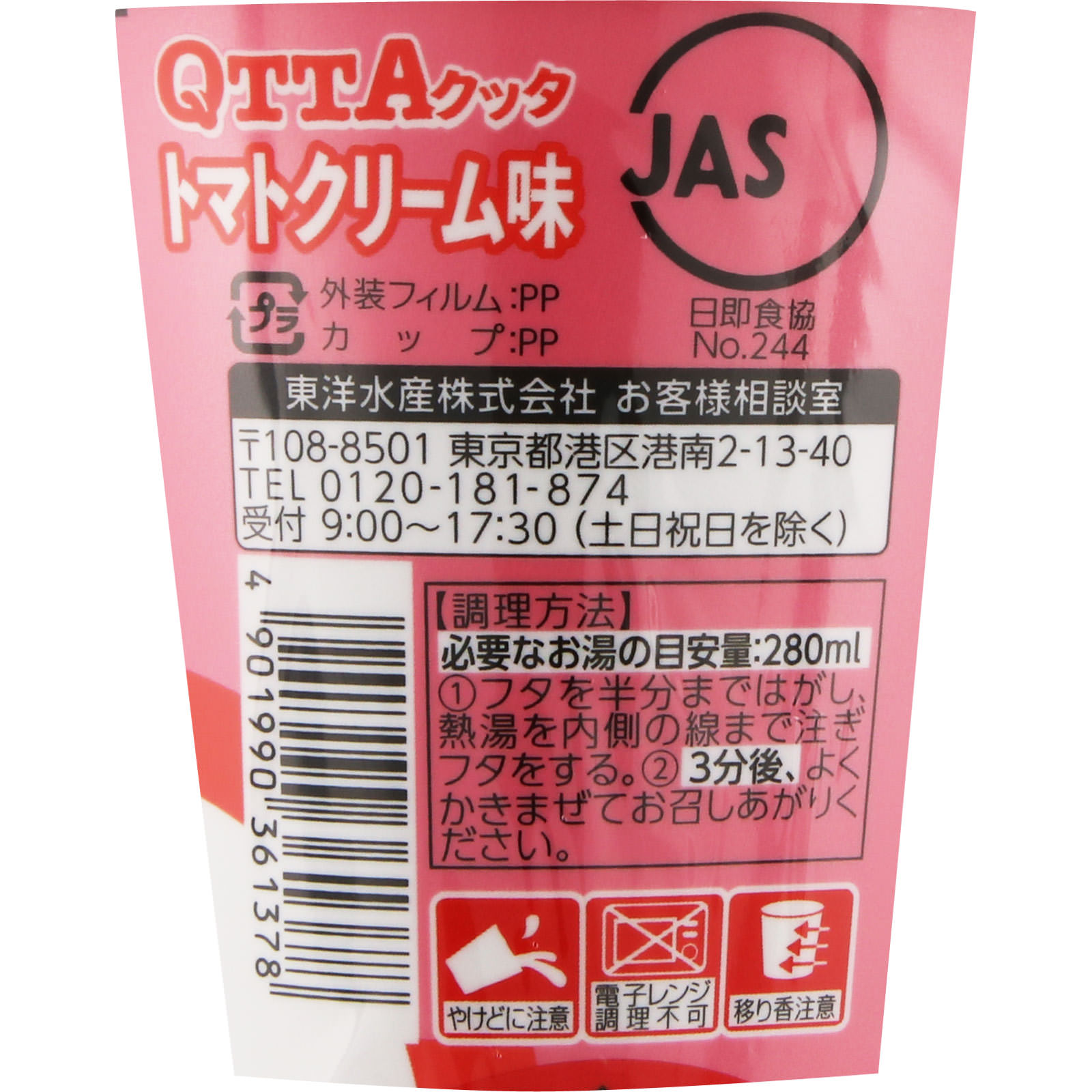 マルちゃん ＱＴＴＡ トマトクリーム ８３ｇ 東洋水産