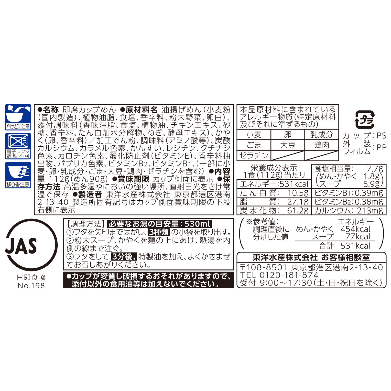 ごつ盛り 塩担々麺 １１２ｇ 東洋水産