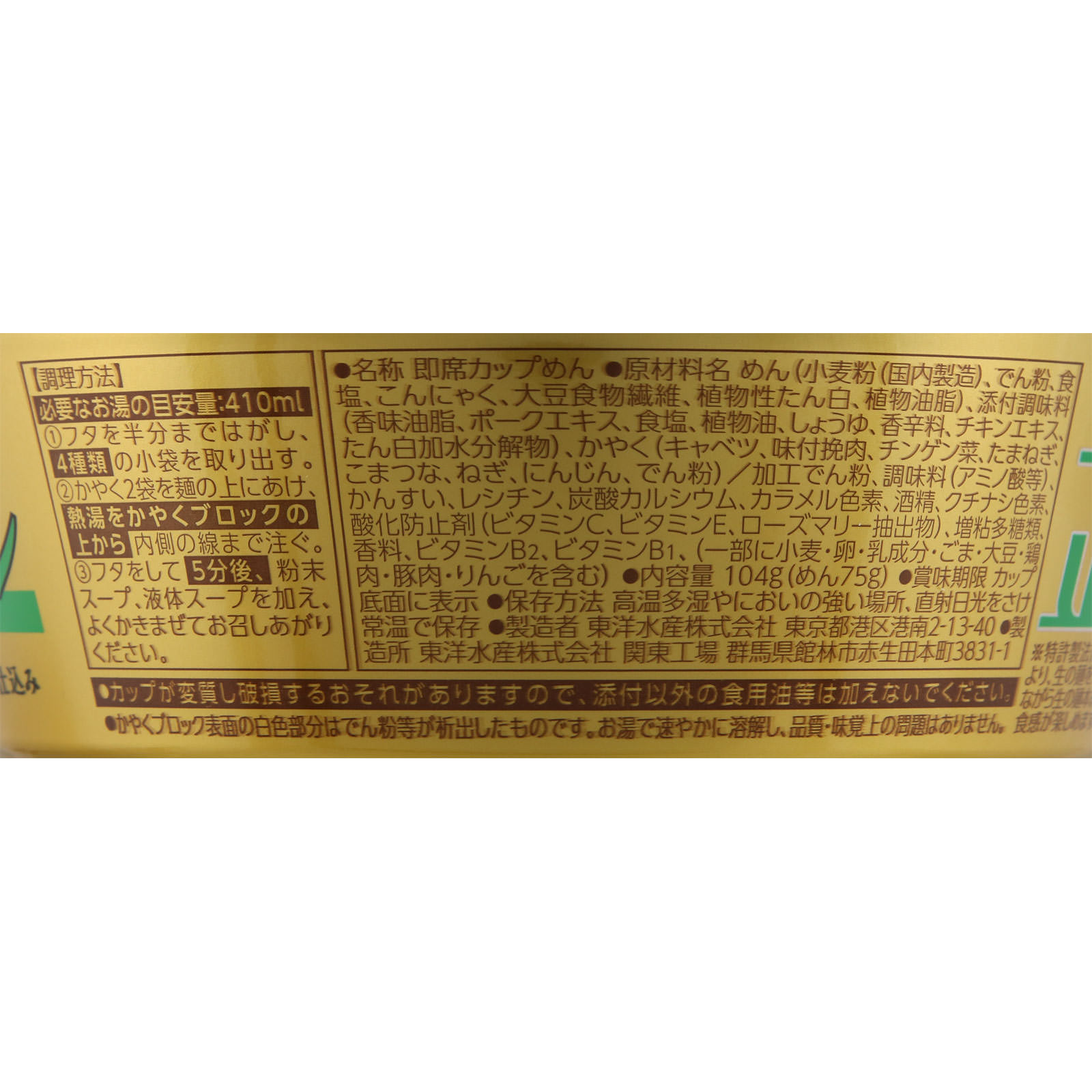 マルちゃん正麺 こく野菜タンメン １０４ｇ 東洋水産