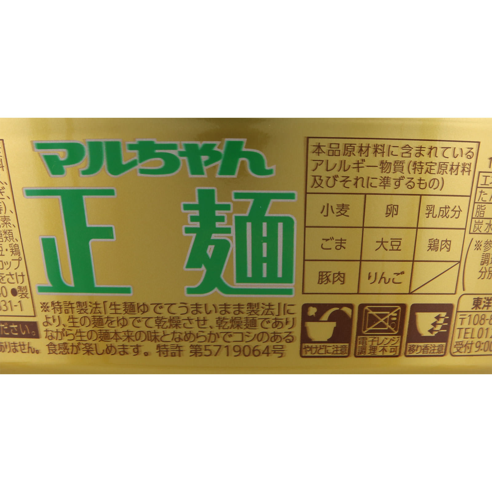 マルちゃん正麺 こく野菜タンメン １０４ｇ 東洋水産