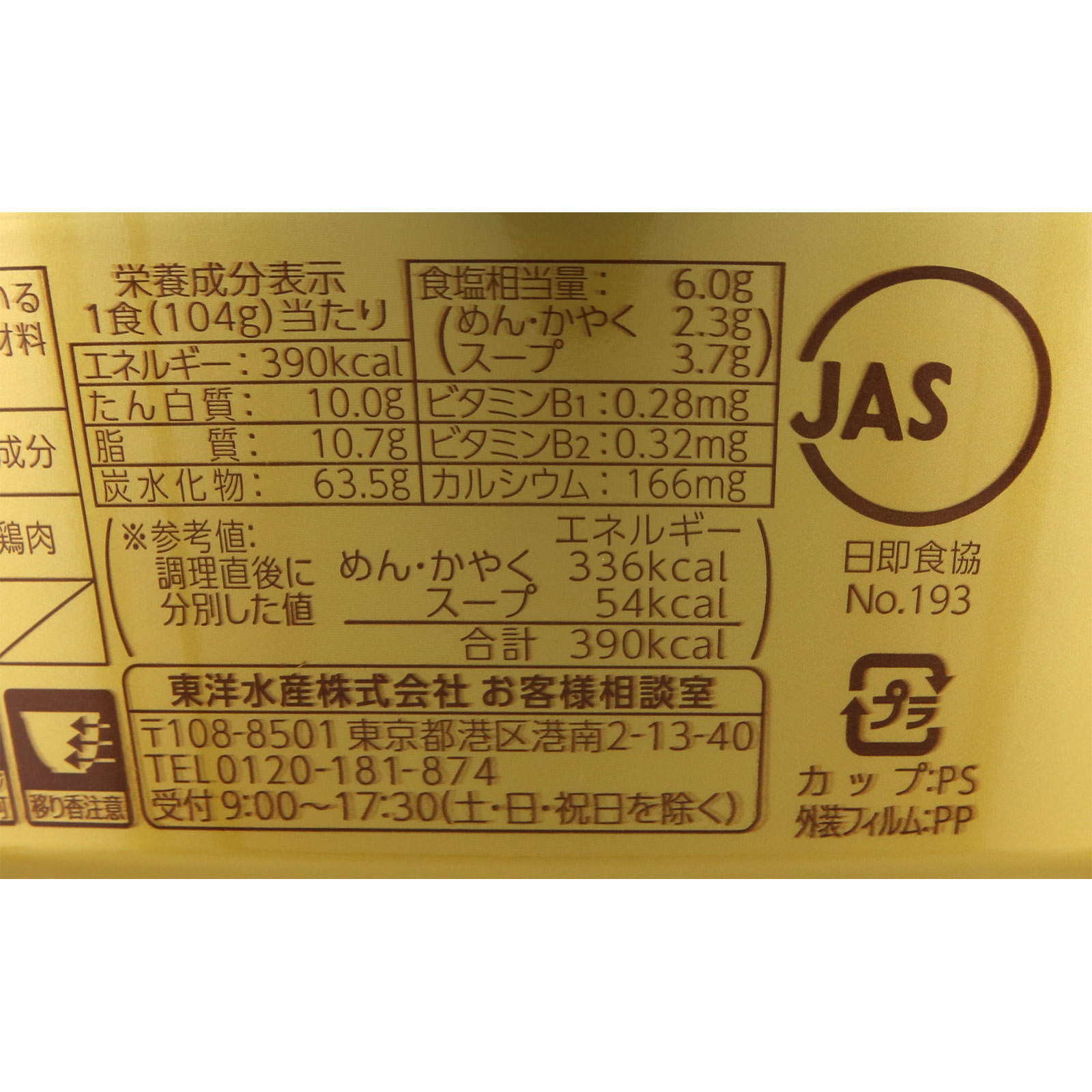 マルちゃん正麺 こく野菜タンメン １０４ｇ 東洋水産