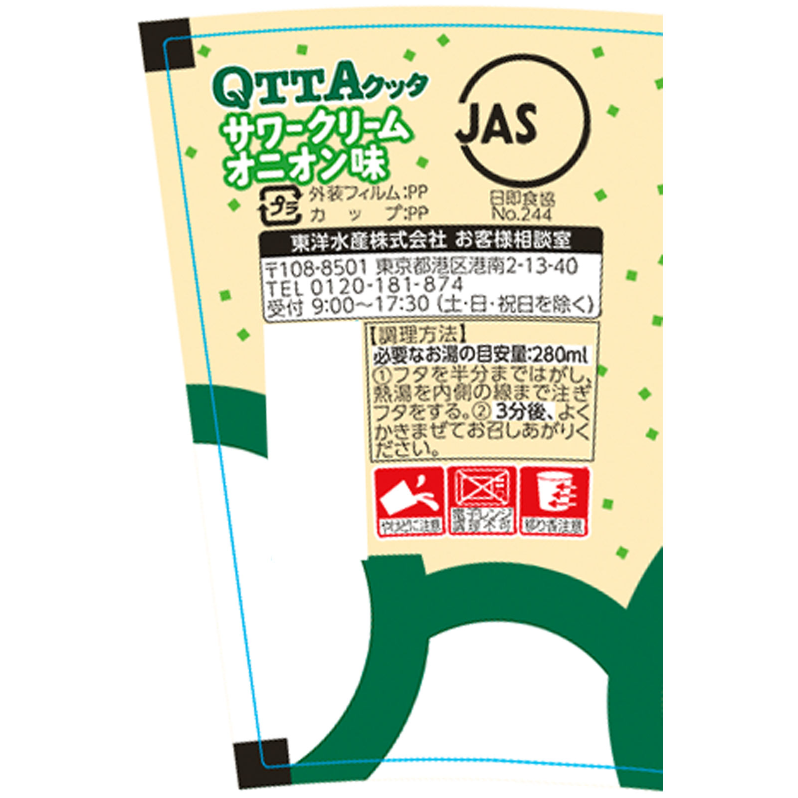 マルちゃんＱＴＴＡ　サワークリームオニオン味 ８７ｇ 東洋水産