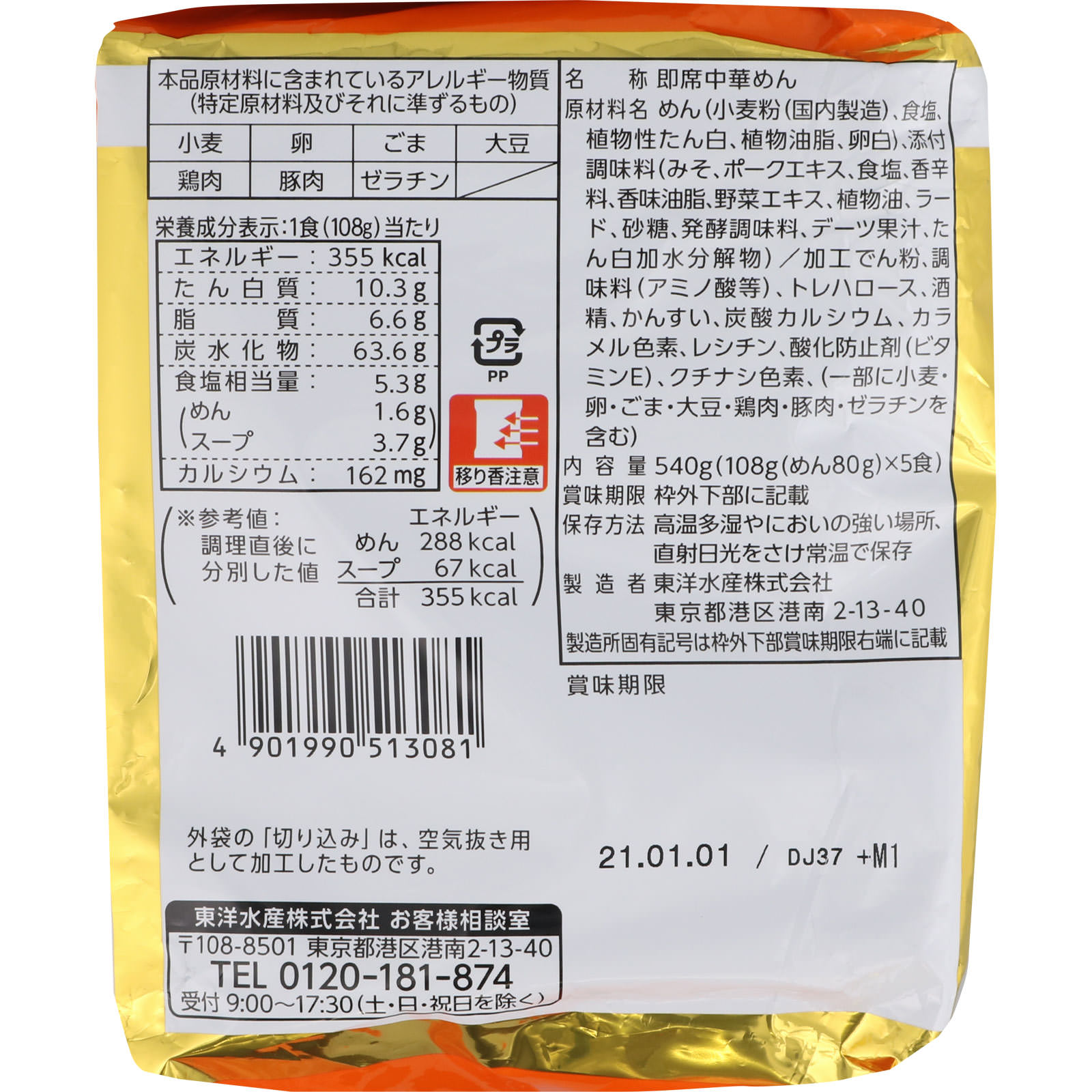 マルちゃん正麺 味噌味 ５Ｐ ５４０ｇ 東洋水産