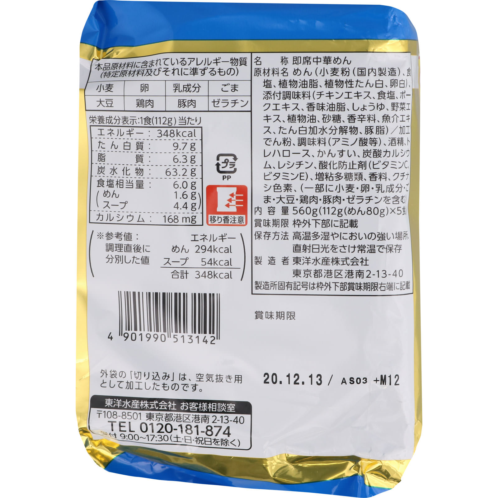 マルちゃん正麺 旨塩味 ５Ｐ ５６０ｇ 東洋水産