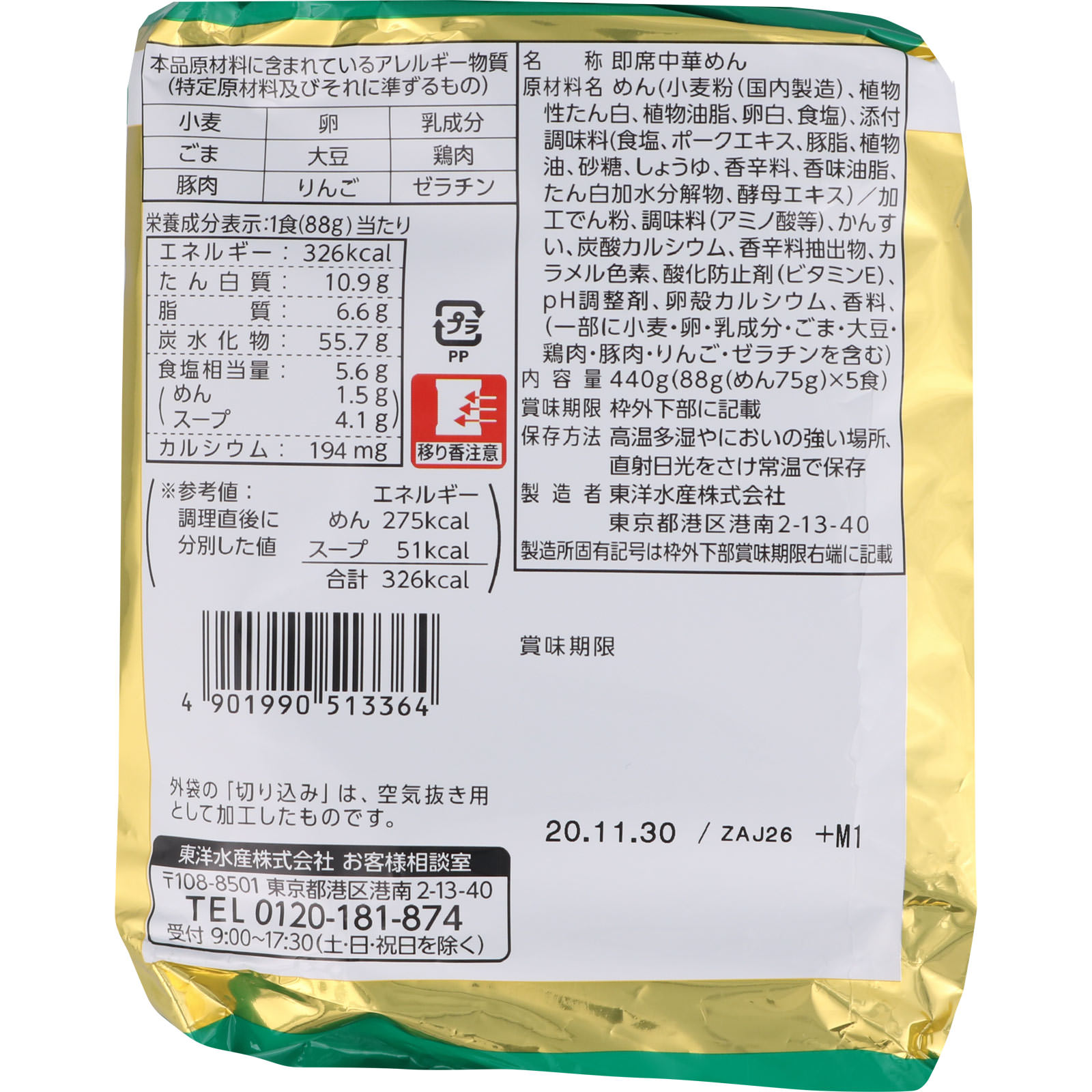 マルちゃん正麺 豚骨味 ５Ｐ ４４０ｇ 東洋水産