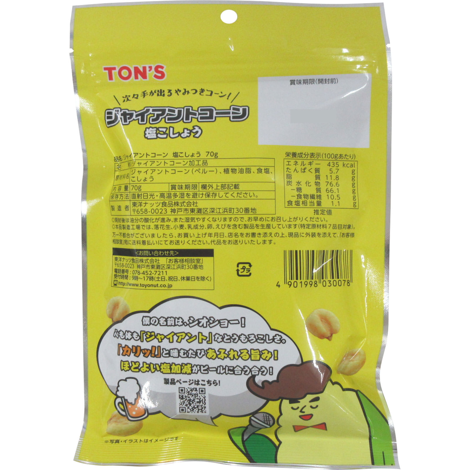 ＴＯＮ’Ｓ ジャイアントコーン 塩こしょう ７０ｇ 東洋ナッツ食品