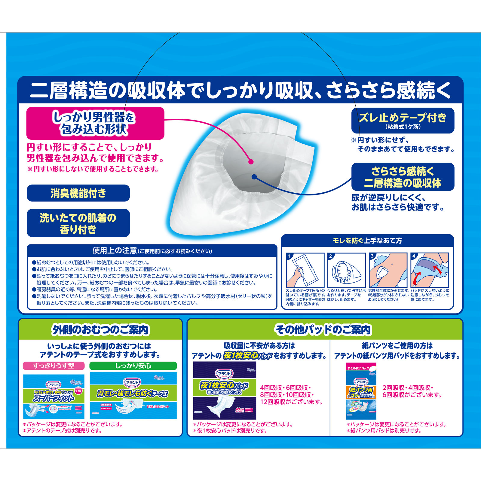 アテント 尿とりパッドスーパー吸収男性用 | マツキヨココカラ