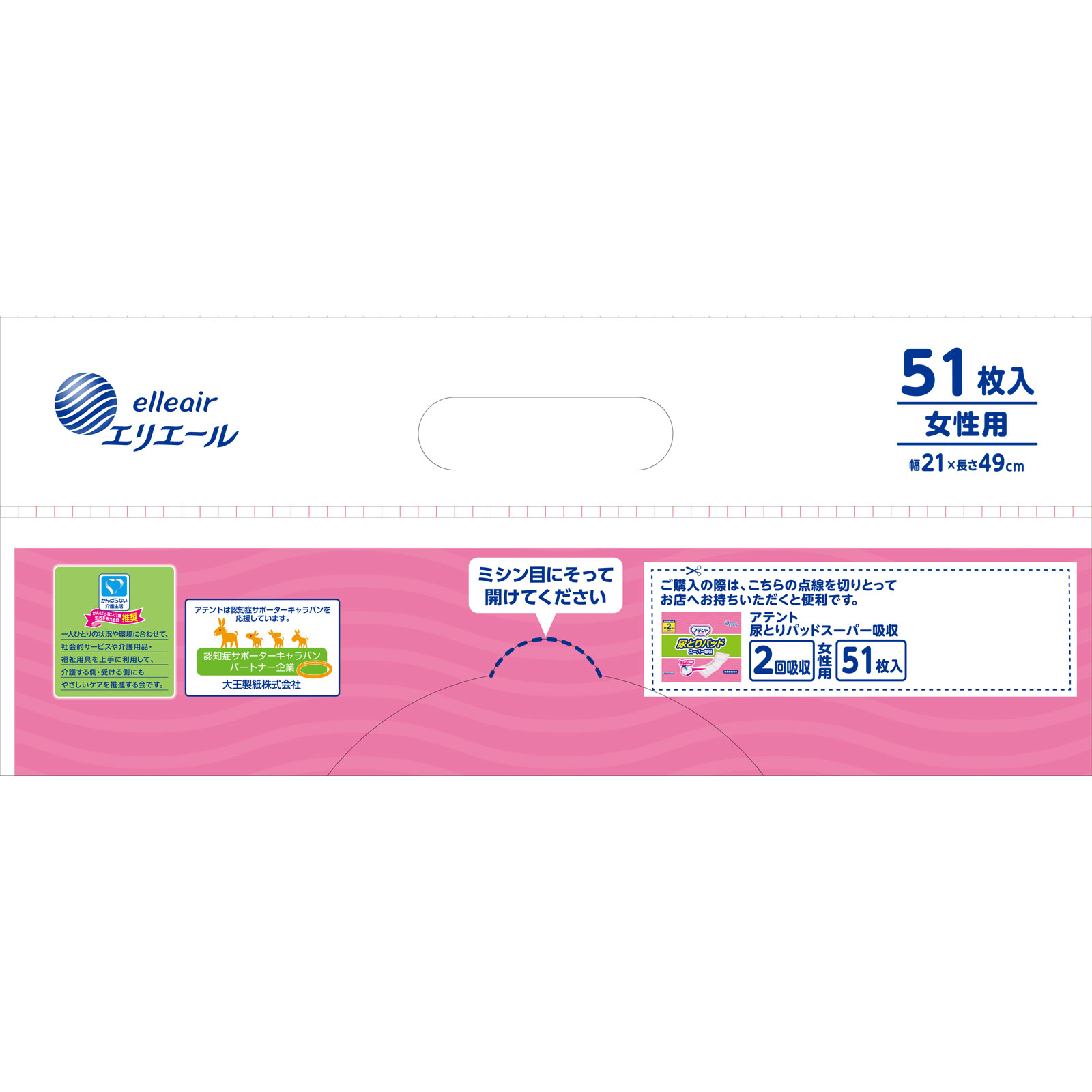 アテント 尿とりパッドスーパー吸収女性用 | マツキヨココカラ