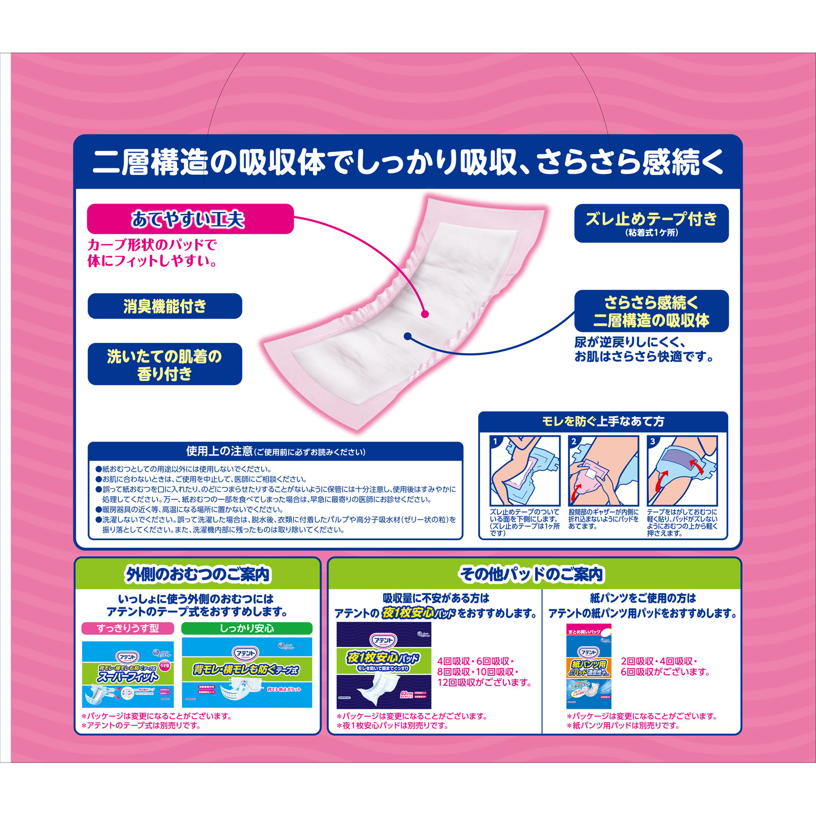 アテント 夜用尿漏れパッド 39枚入 2P 他マツキヨ商品 アテント 尿とりパッドスーパー吸収女性用 | マツキヨココカラ