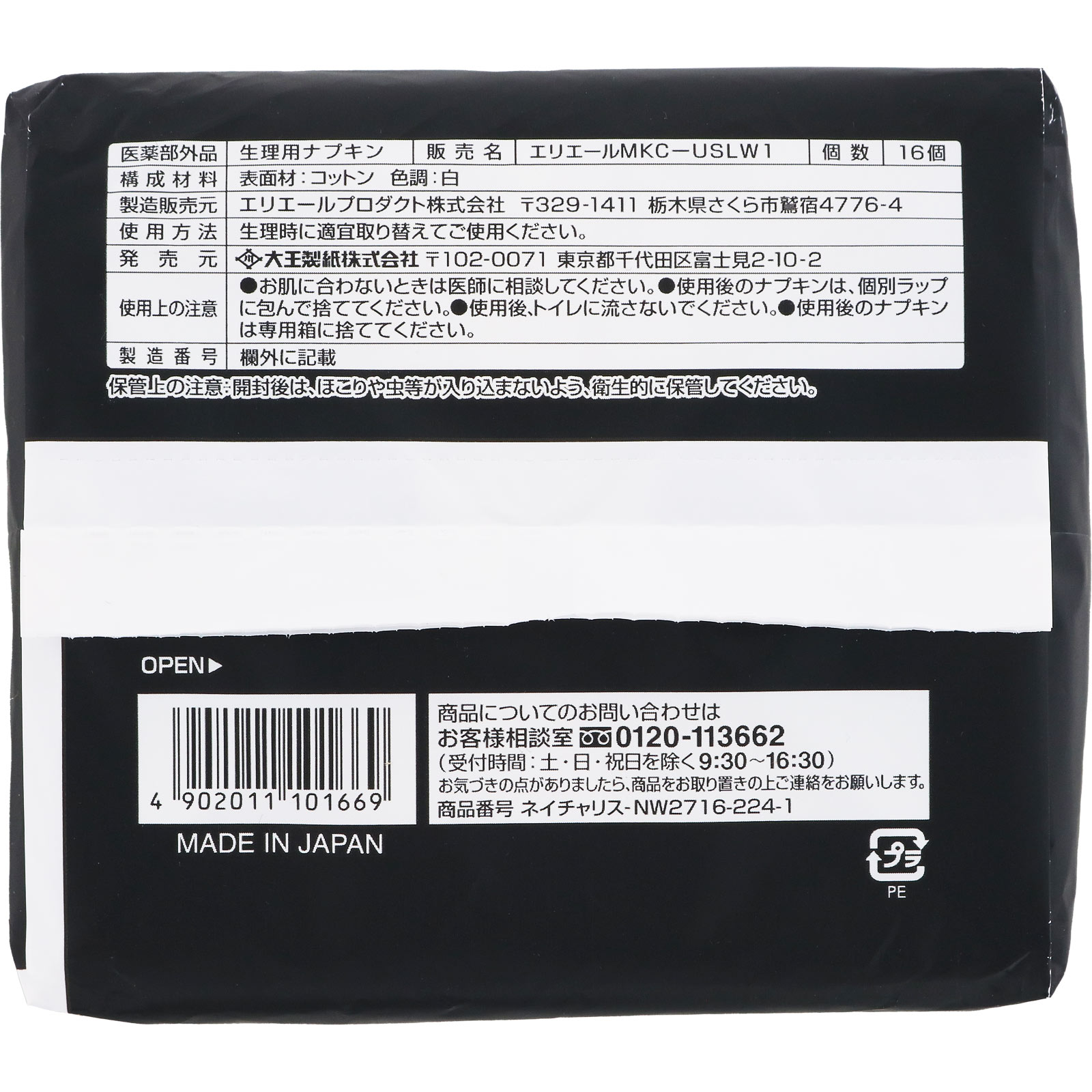 ネイチャリス オーガニックＣナプキン ２７ｃｍ １６枚 大王製紙 (医薬部外品)