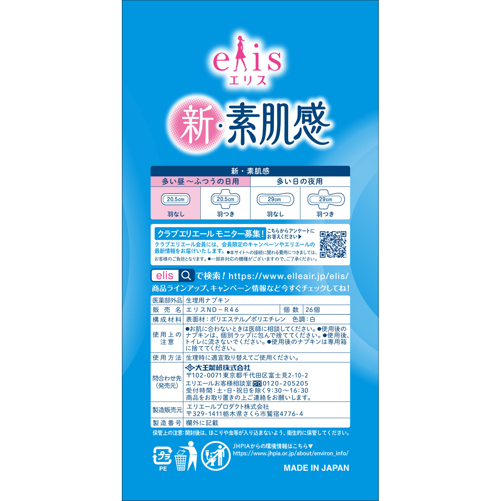 エリス新・素肌感（ふつう－多い日用）羽なし ２６枚 大王製紙 (医薬部外品)