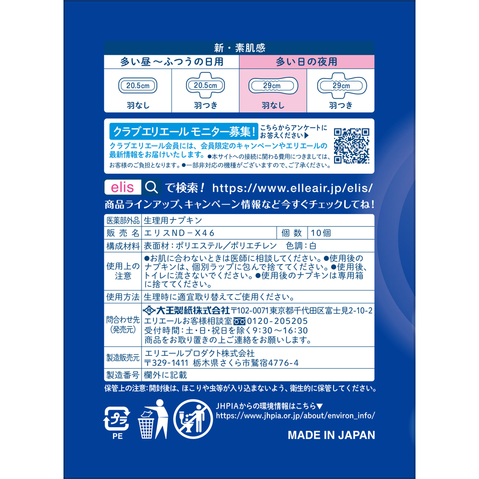 エリス新・素肌感（多い日の夜用）羽なし １０枚 大王製紙 (医薬部外品)