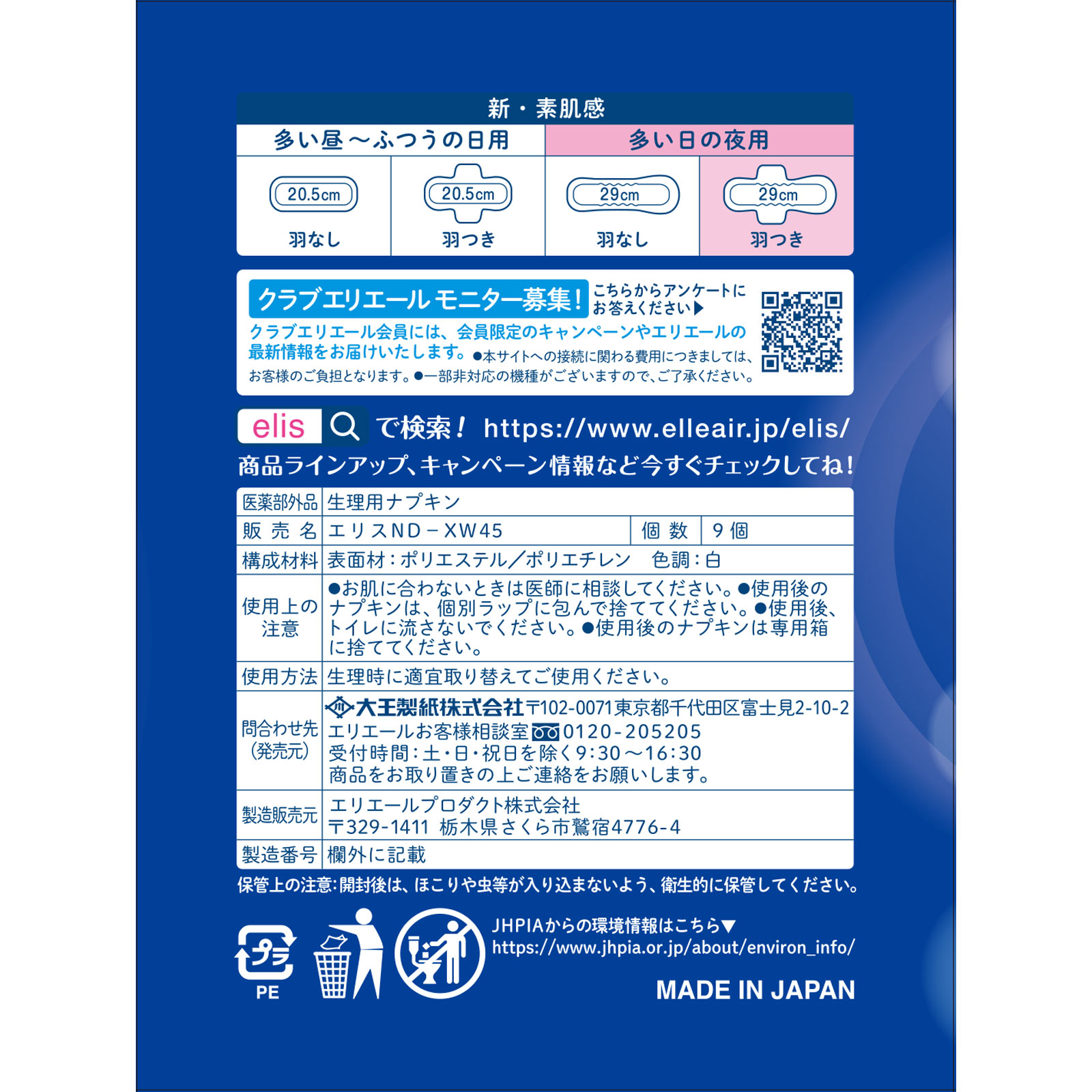 エリス新・素肌感（多い日の夜用）羽つき ９枚 大王製紙 (医薬部外品)
