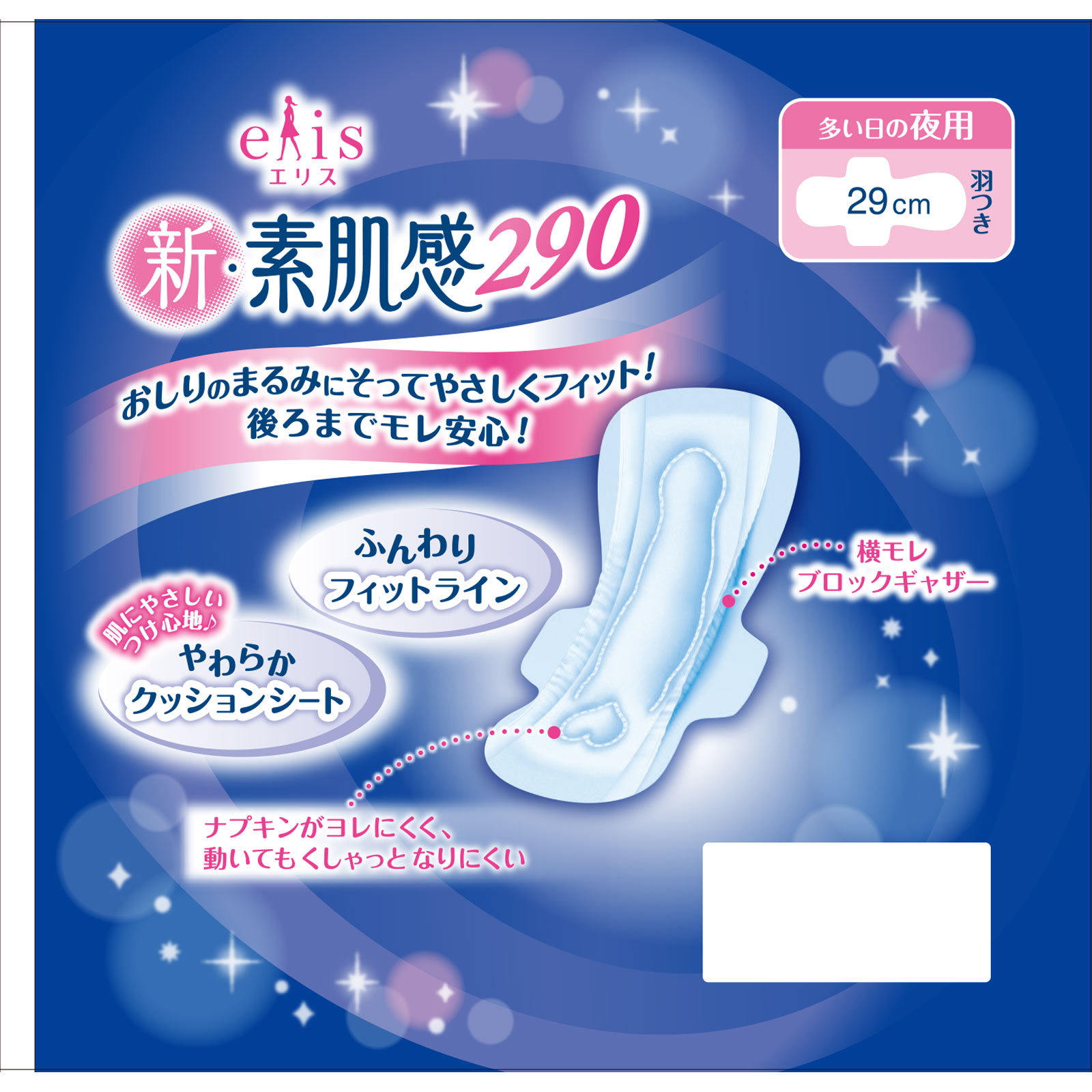 エリス新・素肌感（多い日の夜用）羽つき ９枚 大王製紙 (医薬部外品)