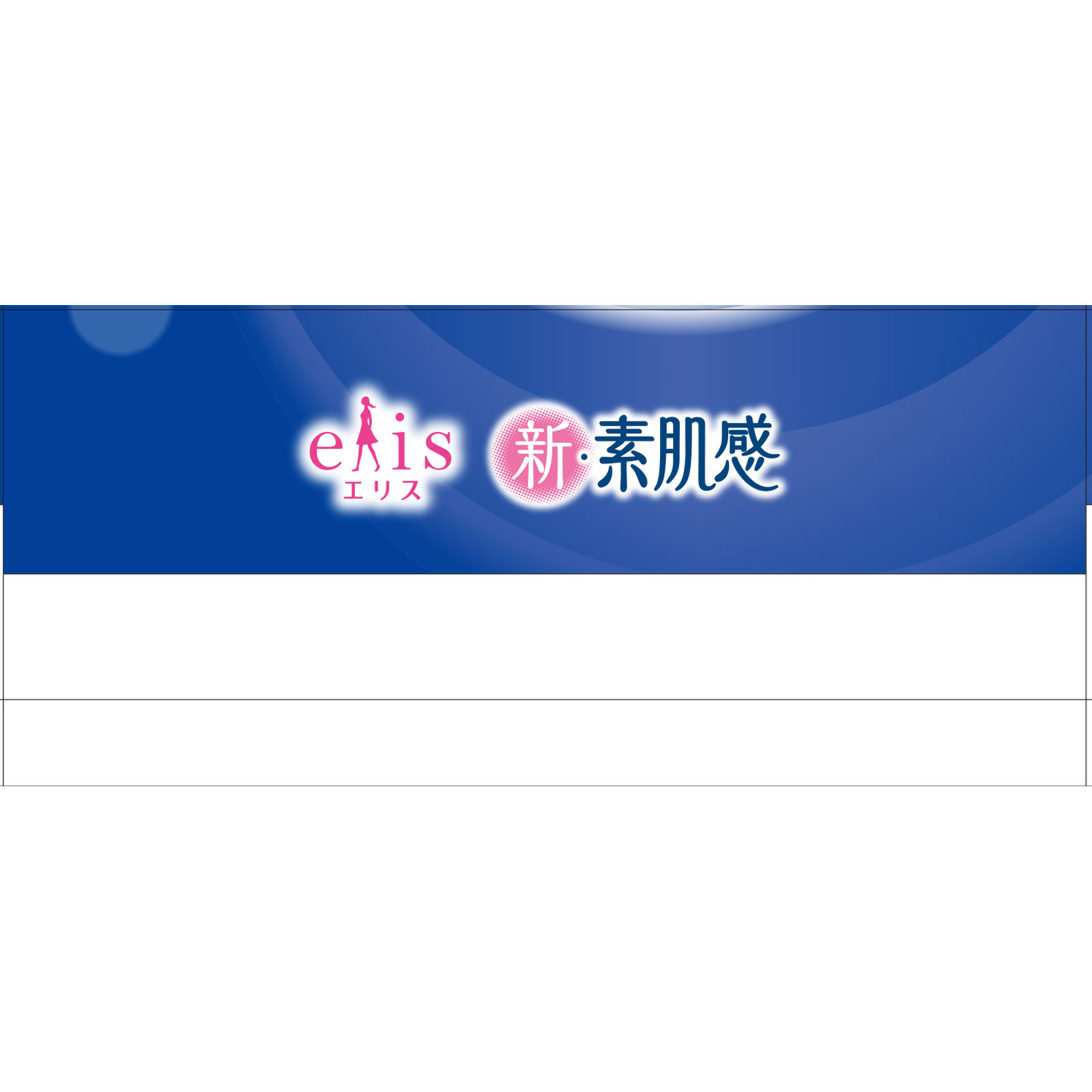 エリス新・素肌感（多い日の夜用）羽つき ９枚 大王製紙 (医薬部外品)
