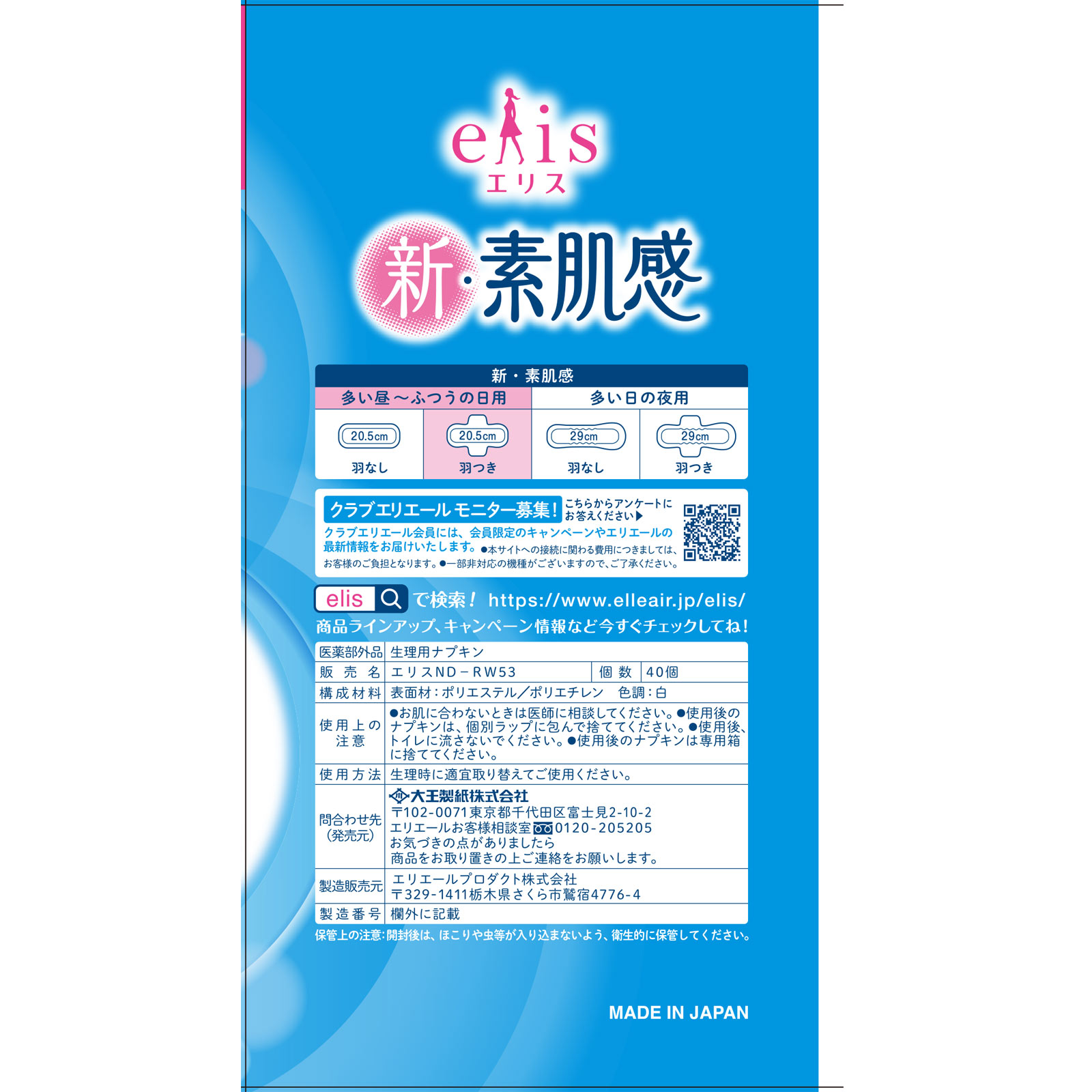 エリス新・素肌感（ふつう－多い日用）羽つき ２０枚Ｘ２Ｐ 大王製紙 (医薬部外品)